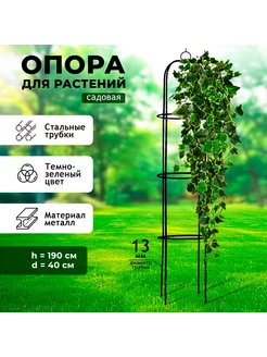 Опора для растений