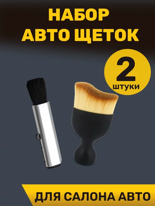 VEYRGENSEL Щетка для машины набор 2 штуки, вариант