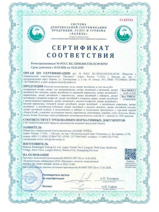 Канди клаб Десерт желейный Мороженка, 30 шт по 45 гр, 30 шт, 45 г, фото 7