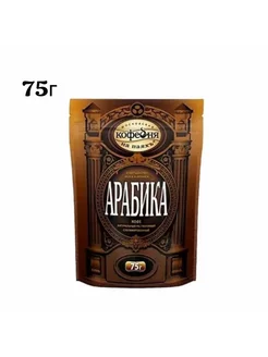 Кофе растворимый Московская кофейня на паяхъ Арабика 75г Московская кофейня на паяхъ 243021620 купить за 374 ₽ в интернет-магазине Wildberries