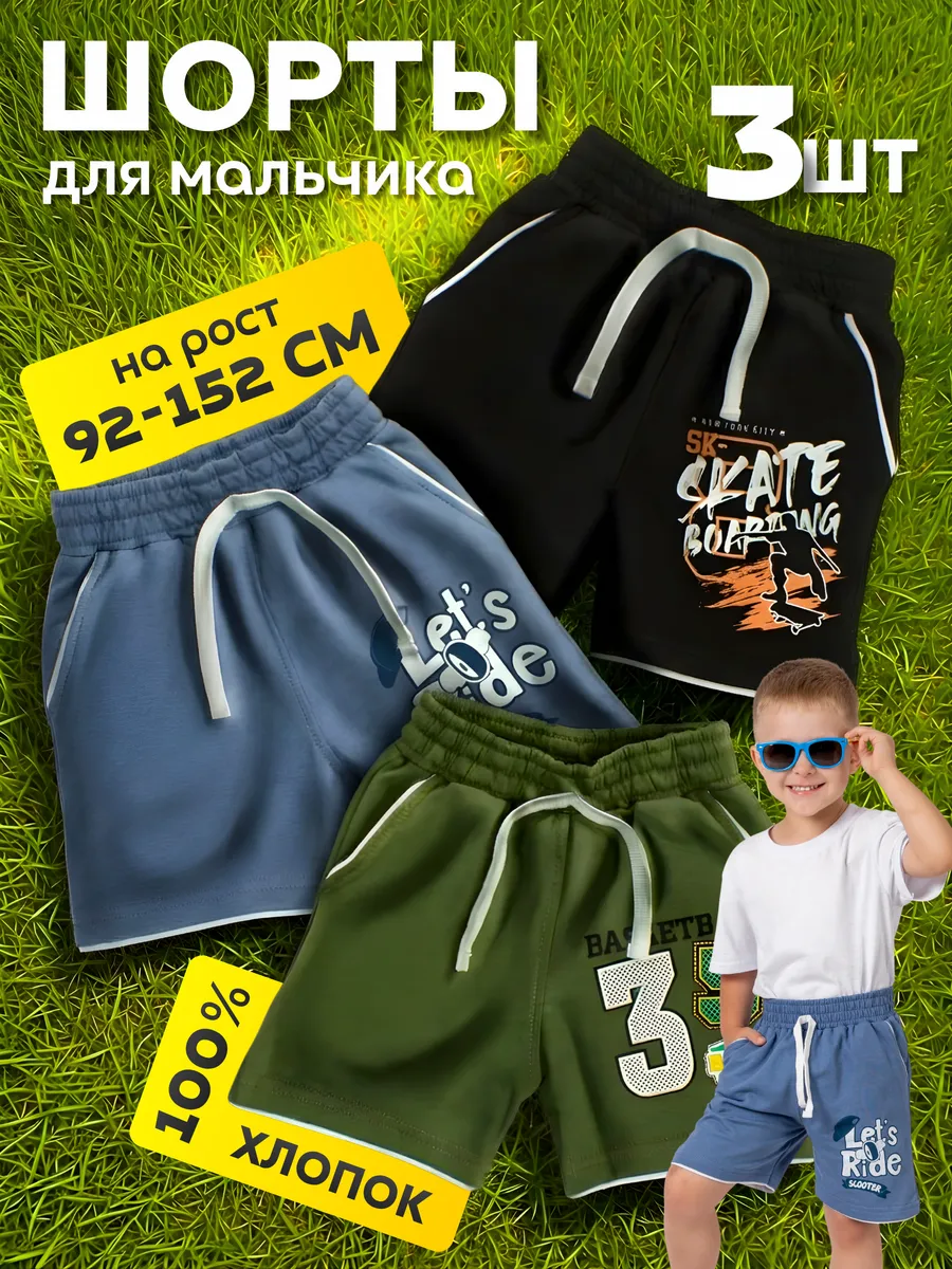 Шорты домашние детские набор 3 шт