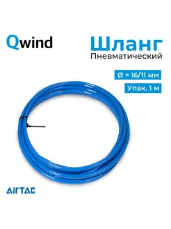 Шланг пневматический полиуретановый US98, Ø 16 11 мм, 1м Airtac 243023094 купить за 378 ₽ в интернет-магазине Wildberries