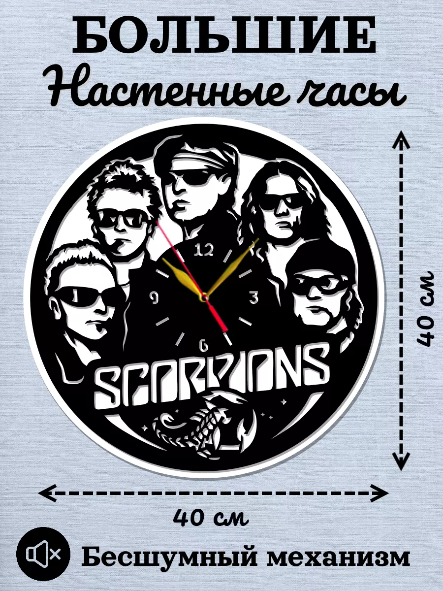 Настенные часы Scorpions, Скорпионс, Клаус Майне