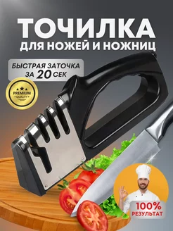 Точилка для ножей и ножниц ручная Kitchenteka 243023341 купить за 375 ₽ в интернет-магазине Wildberries