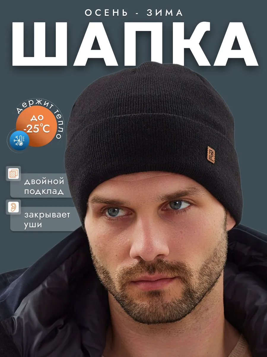 Шапка зимняя...