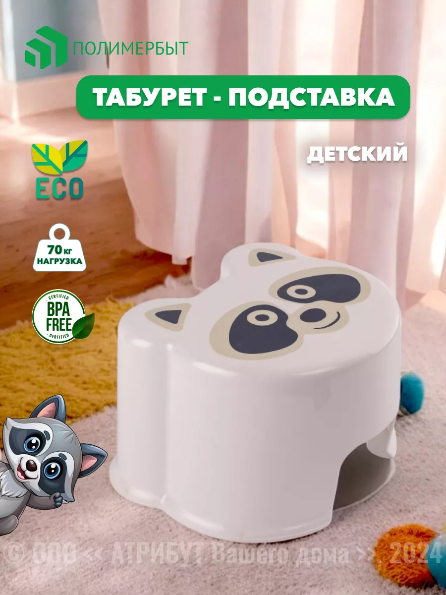Подставка для ног детская...