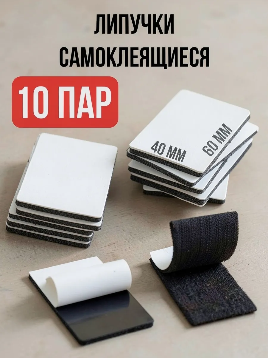 Липучки самоклеящиеся для ковра и декора