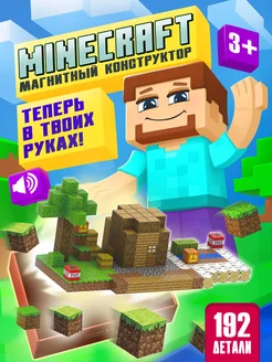 Магнитный конструктор Minecraft 192 детали