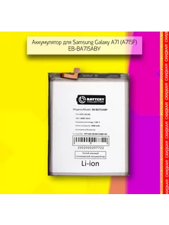 Аккумулятор для Samsung Galaxy A71 (A715F) (EB-BA715ABY)