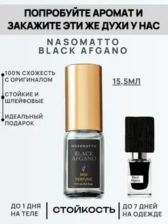 Духи с феромонами Nasomatto Black Afgano 15,5мл