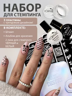 Набор для маникюра стемпинг декор FORNAIL 243026803 купить за 632 ₽ в интернет-магазине Wildberries