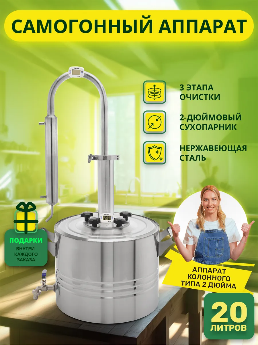 Бахус самогонный аппарат...