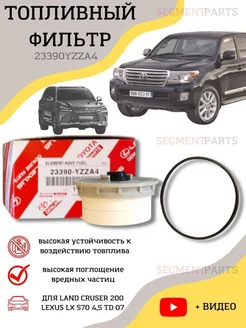 Топливный фильтр TOYOTA 23390YZZA4, 23390-YZZA4