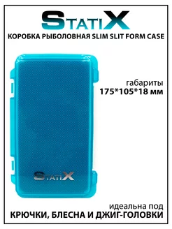 Органайзер для рыбалки Slim Slit Form Case 175*105*18 мм