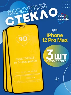 Защитное стекло для iPhone 12 Pro Max