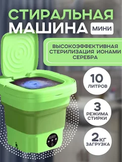 Мини стиральная машина TotoLikee 243028420 купить за 1 410 ₽ в интернет-магазине Wildberries