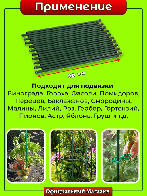 От производителя Колышки для растений 20 шт 50 см, 10 шт, фото 2