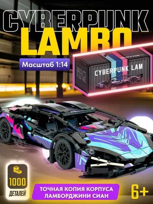 LEGO Конструктор Техник Lamborghini Sian Cyberpunk,Аналог