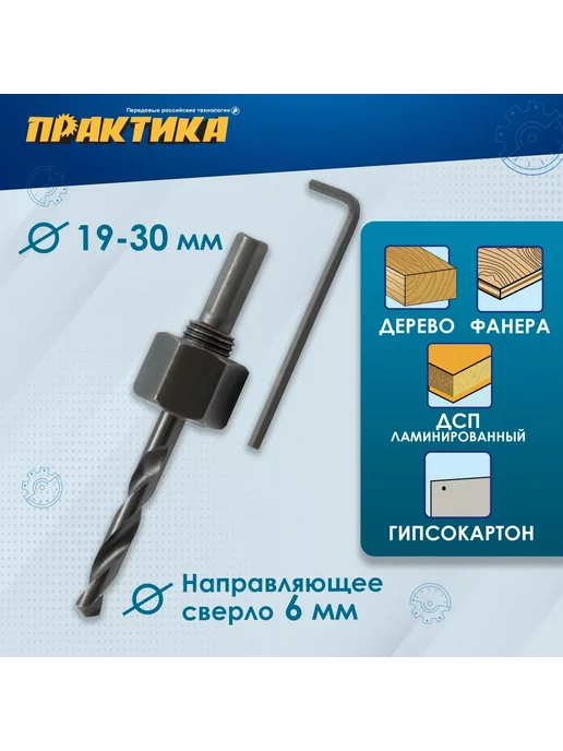 Практика Адаптер держатель для HCS коронок 19-30мм (1шт), 1 шт, фото 2
