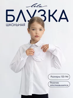 Блузка школьная оверсайз