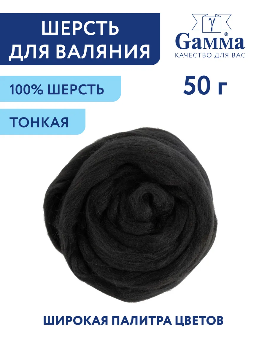 Шерсть для валяния, тонкая