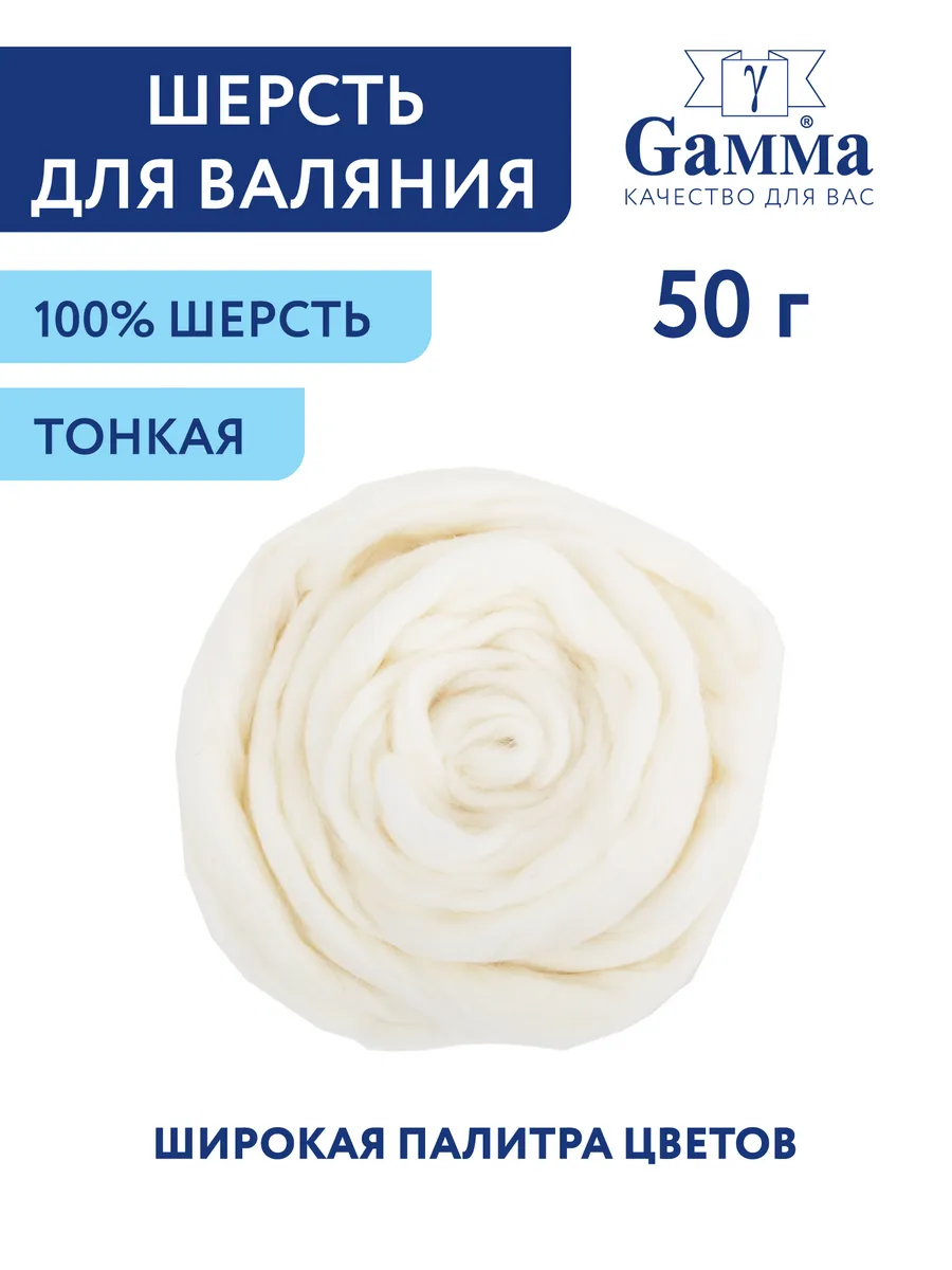 Шерсть для валяния, тонкая