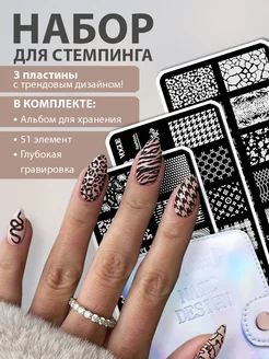 Набор для маникюра с пластинами и альбомом для стемпинга FORNAIL 243029986 купить за 499 ₽ в интернет-магазине Wildberries