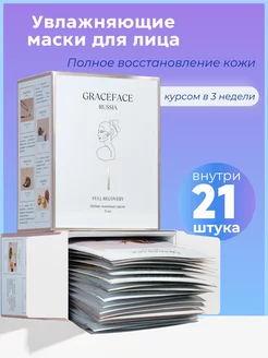 Набор тканевых масок для лица 21 шт с кислотами Grace FACE 243030302 купить за 870 ₽ в интернет-магазине Wildberries