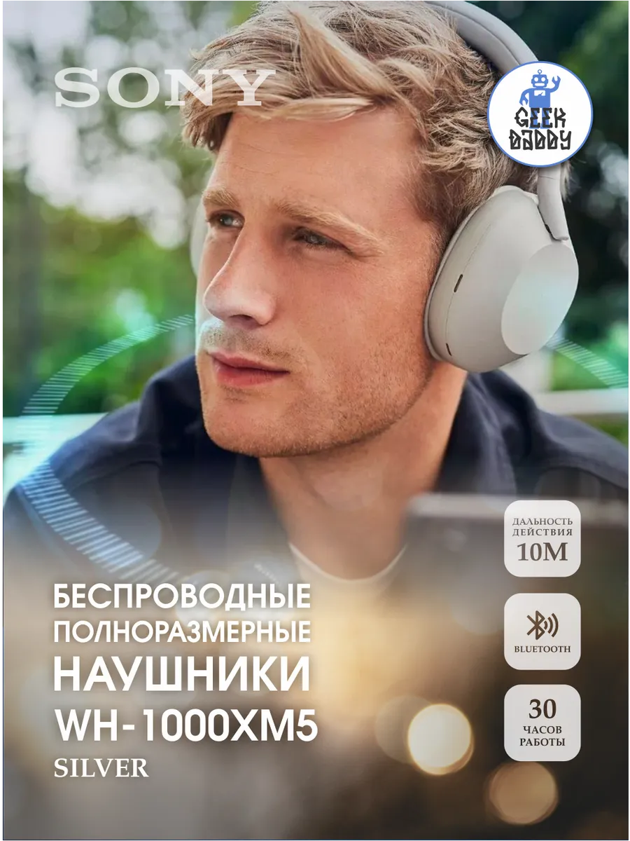 Беспроводные наушники Sony WH-1000XM5 серебро SONY 243030629