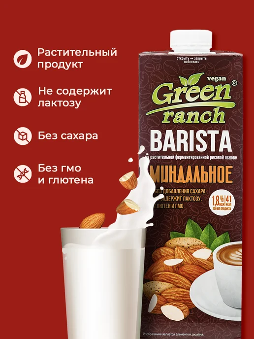 Green Ranch Растительный напиток миндальный Barista 1,8%, 1л*4шт, 1 л, 4 шт, фото 2