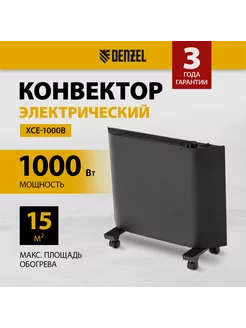 Конвектор электрический XCE-1000B, 1000 Вт, 98127 DENZEL 243031800 купить за 4 186 ₽ в интернет-магазине Wildberries