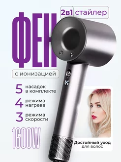 Фен для волос профессиональный мощный с насадками 5 в 1 Dyson 243031979 купить за 1 950 ₽ в интернет-магазине Wildberries