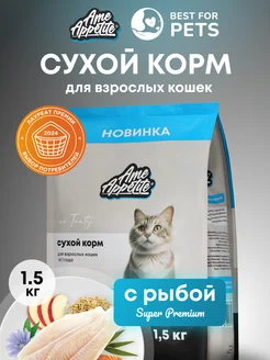 Корм для кошек сухой с рыбой 1,5 кг