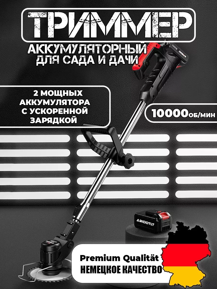 Триммер садовый...