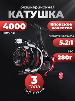 Катушка для спиннинга безынерционная для рыбалки 4000