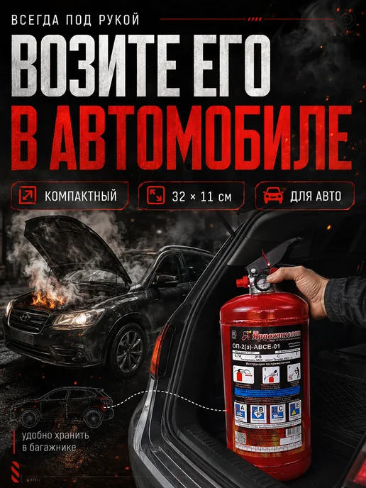 AtlasWeld Огнетушитель порошковый для авто ОП-2 2026, вариант, фото 4