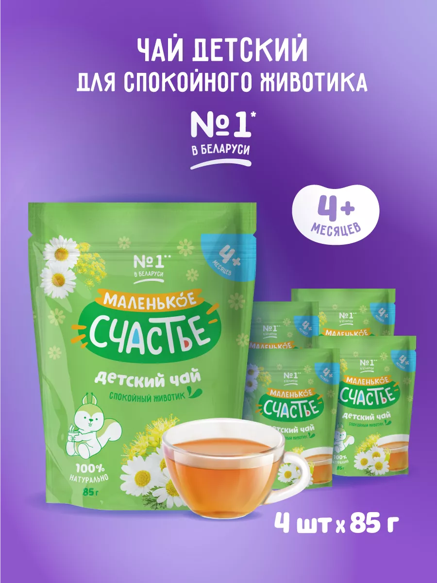 Чай спокойный животик...