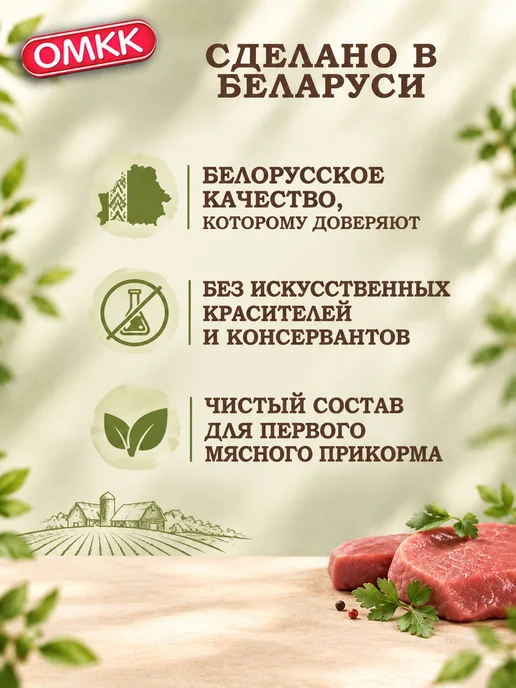 ОМКК Пюре детское мясное Говядина с печенью 90 гр 8 шт, 90 г, 8 шт, фото 5