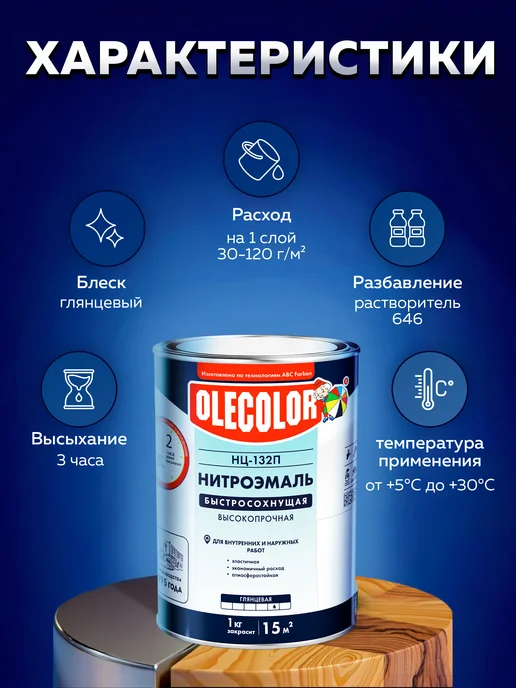 Olecolor Эмаль строительная краска НЦ-132, желтый, фото 2
