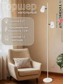 Трансвит Торшер напольный лофт, светильник современный