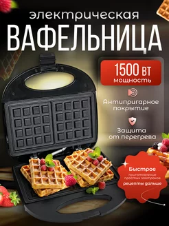 Вафельница для венских вафель