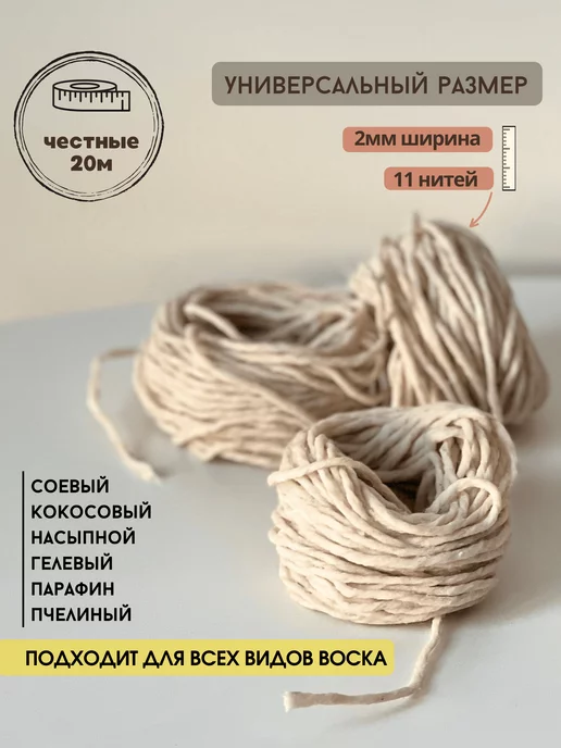 Фитиль для свечей хлопковый вощеный 20м, 20 м, фото 3