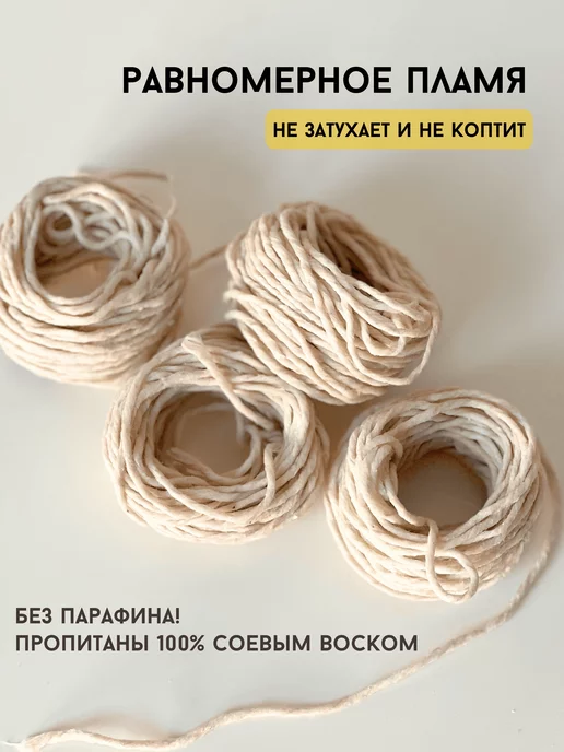 Фитиль для свечей хлопковый вощеный 20м, 20 м, фото 4