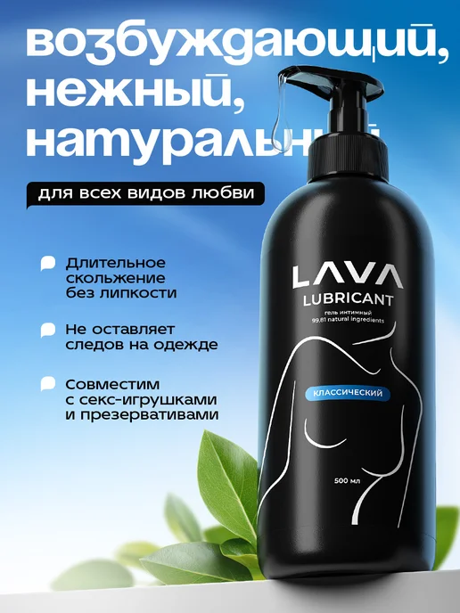 Lʌvʌ Смазка для взрослых классическая и гель для интимной гигиены, вариант, фото 3