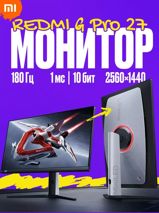 Redmi Игровой монитор для пк 27 дюймов QHD 180 ГЦ Fast IPS MiniLED