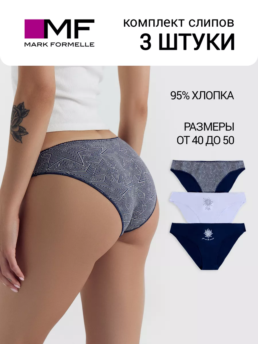 Трусы слипы хлопок набор - 3...
