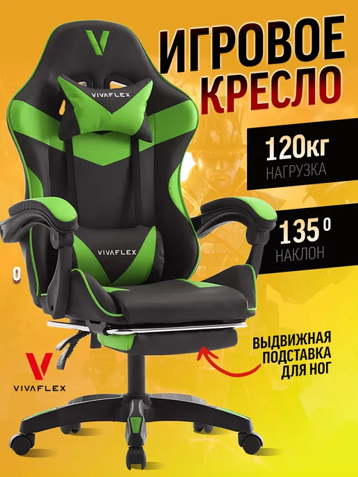 VivaFlex Кресло компьютерное игровое