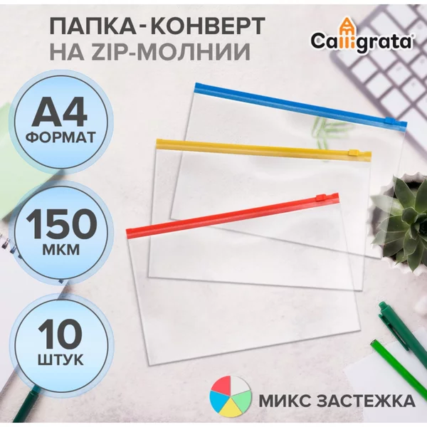 Набор папок-конвертов А4