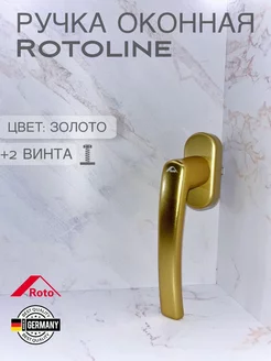 Ручка для пластиковых окон и дверей Rotoline