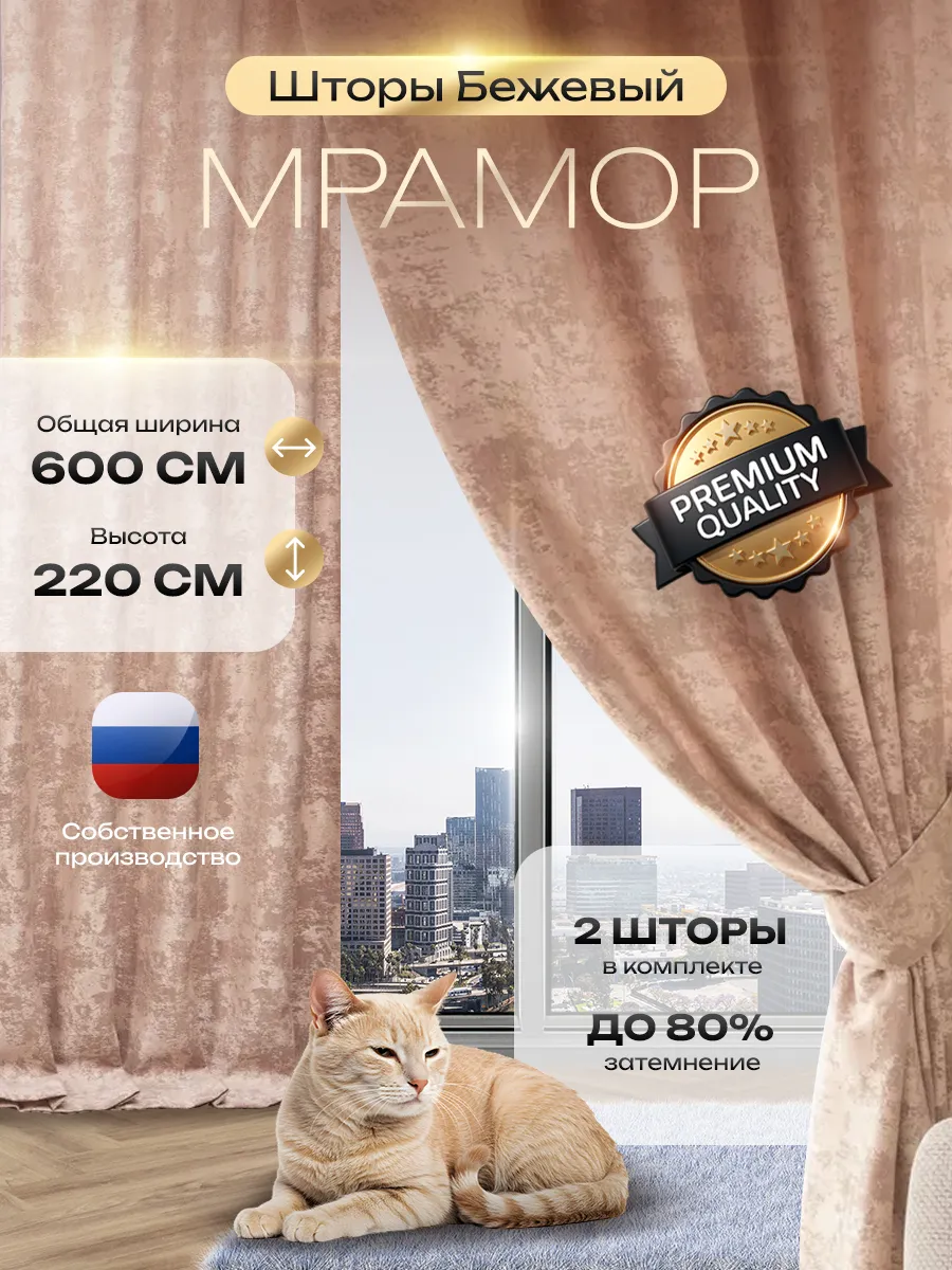 Шторы мрамор 600 * 220см